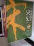 如果这是宋史新版（全五册套装） 实拍图