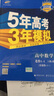 曲一线科学备考 5年高考3年模拟：高中数学（选修4-4 含选修4-5 人教A版 2020版高中同步 五·三） 实拍图