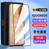 菲科斯 【秒贴无尘仓】适用vivo iQOO Neo5钢化膜防窥膜手机膜抗蓝光全屏覆盖高清镜头膜保护 neo5/5S【全屏*高清防指纹】无神器*2片装 实拍图