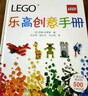 乐高创意手册 中小学生课外读物 寒假推荐阅读 省钱卡年货节 实拍图