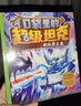 【现货当日发】口袋里的超级坦克 一二三四五六辑 礼盒装/彩绘拼音版 全套29册 机甲卡牌校园幽默漫画故事书 儿童成长正能量励志奇幻冒险故事 【银魂礼盒】 第四五六辑 全15册（丰富独家赠品） 实拍图