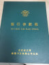 成文厚 借贷式110手工账本 总分类账 账簿本 银行现金存款日记账 19*26.2cm 现金日记账1本/100页 实拍图