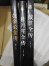 【包邮】杜月笙传 戴笠全传 黄金荣全传 共3册 民国枭雄人心至上杜月笙大传书籍 实拍图