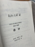 东奥注册会计师2023 CPA 轻松过关4 2023年注册会计师考试最后六套题 会计 实拍图