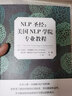 NLP心理学【全5本】NLP圣1经+催眠天书1-2+神奇的结构NLP语言与治疗的艺术 神经语言程序学 实拍图