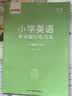 绍泽文化 小学生1-3年级英语单词描红本 SL人教版课文同步练习本 儿童英文斜体单词默写本练字帖 一年级下册  实拍图