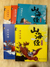 山海经故事绘（全5册 精装全彩绘本）【8-11岁】儿童读得懂的山海经故事绘本【奇幻故事】【神话传说】 实拍图