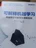 可解释机器学习：黑盒模型可解释性理解指南(博文视点出品) deepseek教程 实拍图