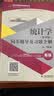 统计学 第5版教材+同步辅导及习题全解第四版 袁卫 庞皓贾俊平 高等教育出版社 高等学校经济类工商管 实拍图