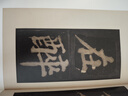 苏轼醉翁亭记残字 蔡襄茶录 三名碑帖19中国古代书法名家名碑名本丛书 中华书局自营正版 实拍图
