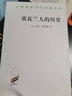 塞瓦兰人的历史 实拍图