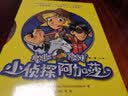小侦探阿加莎（套装共10册）跟阿加莎一起完成遍布全球的侦探任务，涨知识、练观察、培养逻辑推理能力 暑期阅读 课外推荐 实拍图