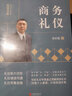 金正昆礼仪金说：全新升级版（套装共7册） 实拍图