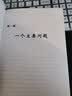国民经济学基础 实拍图
