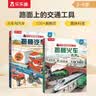 揭秘汽车+揭秘火车（套装2册）儿童科普百科绘本揭秘翻翻书系列课外书籍 乐乐趣童书  实拍图