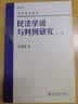 民法学说与判例研究(第三册) 王泽鉴 民法研究系列 实拍图