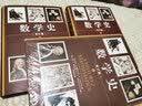 数学史（修订版）（套装上下册） 实拍图