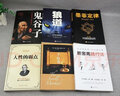 人生必读的6本书（受益一生的6本书、强者成功法则）鬼谷子+墨菲定律+狼道+断舍离+羊皮卷+人性的弱点 实拍图
