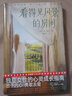 作家榜名著：看得见风景的房间（全新未删减插图珍藏版！女性成长经典小说！遵从内心的声音，做内心强大的女人！作家榜出品！) 小说 实拍图