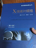 X线读片指南（第4版） 晒单实拍图