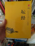 阅读无障碍本：坛经 正版原文+注释+译文 佛教十三经单本佛教书籍 实拍图