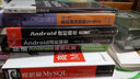 Android编程权威指南 第4版（图灵出品） 实拍图