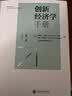 创新经济学手册（第2卷） 实拍图