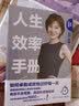 人生效率手册：如何卓有成效地过好每一天（2019重塑升级版） 实拍图