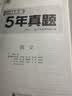 【5年高考真题卷 多选】曲一线五年高考三年模拟5年高考真题卷试卷语文数学英语物理化学生物政治历史地理文综理综全国通用版高考真题5年详解套卷教辅卷子 【2027新版】语文 实拍图