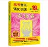 高考音乐强化训练声乐卷（第19版） 实拍图