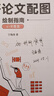 科研论文配图绘制指南——基于R语言（异步图书出品） 实拍图