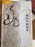 海外中国研究系列·两访中国茶乡 实拍图