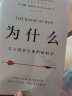 为什么 关于因果关系的新科学 朱迪·亚珀尔作品 核心回答如何让智能机器像人一样思考 罗振宇推荐 中信出版社图书 实拍图