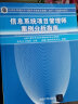 全国计算机技术与软件专业技术资格（水平）考试参考用书：信息系统项目管理师案例分析指南 实拍图