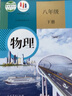 【新华正版现货】8八年级下册英语课本 教科书人教版 初二2下册下学期英语书八年级下册 人民教育出版社 【旧版】八下英语 实拍图