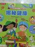 【满87减18元】揭秘健康（3-6岁揭秘低幼版科普翻翻书）乐乐趣童书幼儿启蒙立体书 实拍图