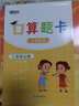 新东方口算题卡·二年级上下册 套装共2册  小学数学 一年级口算 实拍图