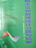 概率论和数理统计习题与精解 实拍图