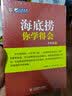 海底捞你学得会（人邮普华出品） 实拍图