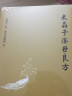 正版张至顺米晶子济世良方精装正版图书推荐老道长炁体源流和八部金刚功八部长寿功黄中宫道观 修订中医古籍出版社 实拍图