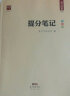 2024高考提分笔记高考地理教辅书高考地理总复习资料基础知识思维导图答题模板解题技巧大招区域地理高中高三高二高一辅导书新教材新高考二轮三轮新智尚爱学习高考复习资料完全整理知识清单学霸笔记 高考地理【新 晒单实拍图