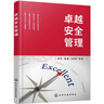 卓越安全管理 实拍图