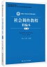 社会调查教程精编本（第二版）（新编21世纪社会学系列教材；国家级精品课程教材；教育部高等学校社会 实拍图