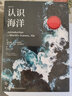 大学堂丛书075-2:认识海洋:插图第10版 实拍图