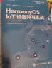 HarmonyOS IoT设备开发实战（鸿蒙开发 全彩）(博文视点出品) 实拍图