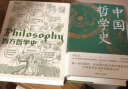 【全2册精装套装】西方哲学史+中国哲学史  哲学经典 实拍图