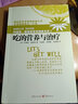正版 阿德勒戴维斯营养健康宝典2 吃的营养与治疗（经典版）国际营养学健康饮食营养餐做法 疾病康复营养 实拍图