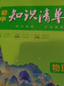 曲一线 物理 初中知识清单 知识清楚 方法简单 第10次修订 全彩版 2023版五三 实拍图