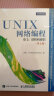 UNIX网络编程 卷2 进程间通信（第2版）(异步图书出品) 实拍图