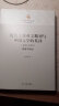 近代上海英文期刊与中国文学的英译：1857-1942：形象学路径 晒单实拍图